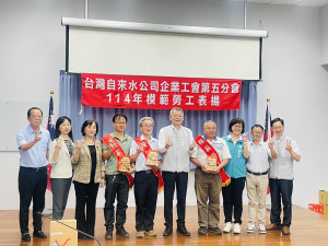 台灣自來水公司企業工會第五分會於今(9)日舉行「模範勞工表揚大會」／林詩涵翻攝