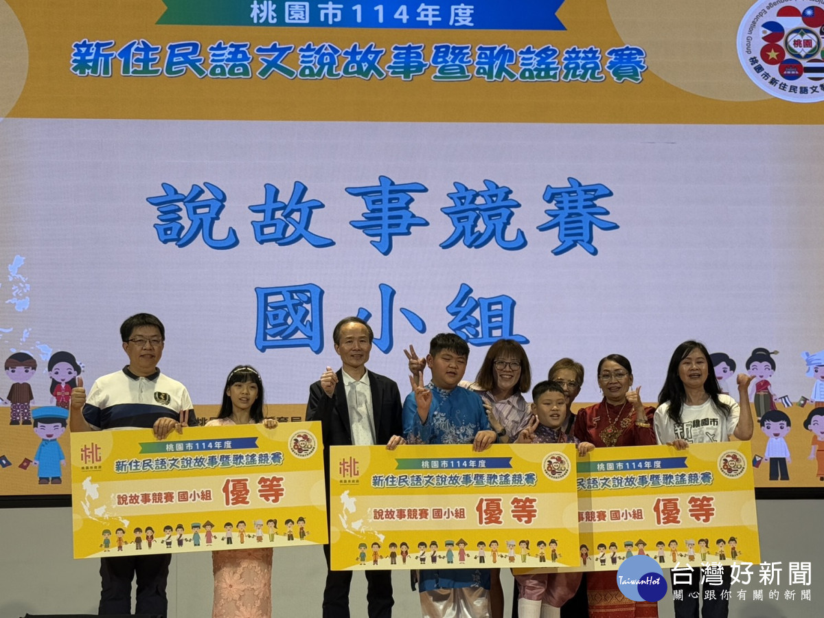 桃園市114年度新住民語文說故事暨歌謠競賽        參賽隊數再創新高 