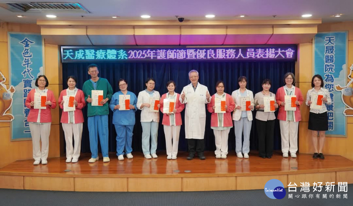 天成醫療體系舉辦「護師節暨優良人員表揚大會」      溫馨表揚96位得獎人員