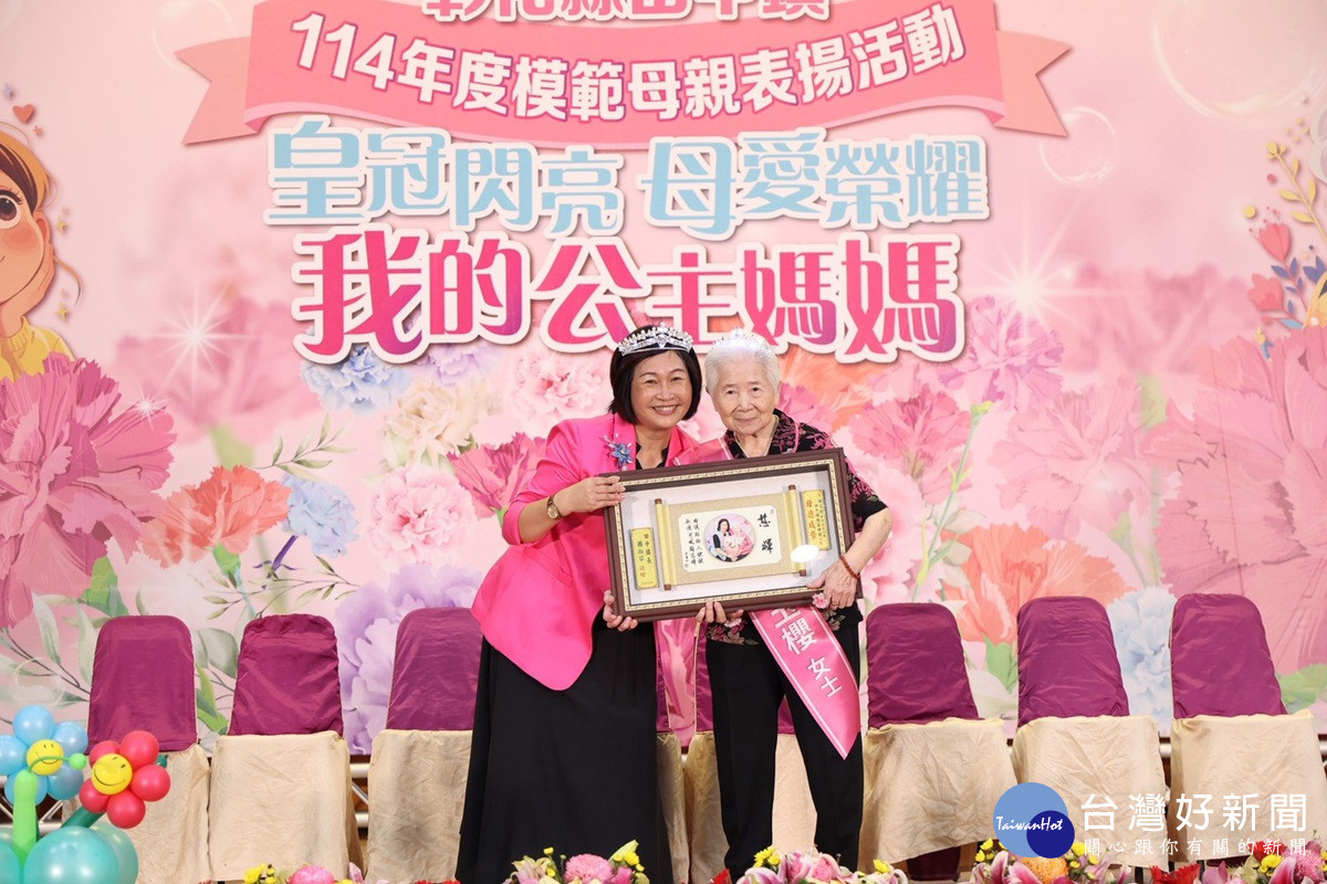 田中鎮舉辦模範母親表揚   25位模範母親 平凡中看得見偉大