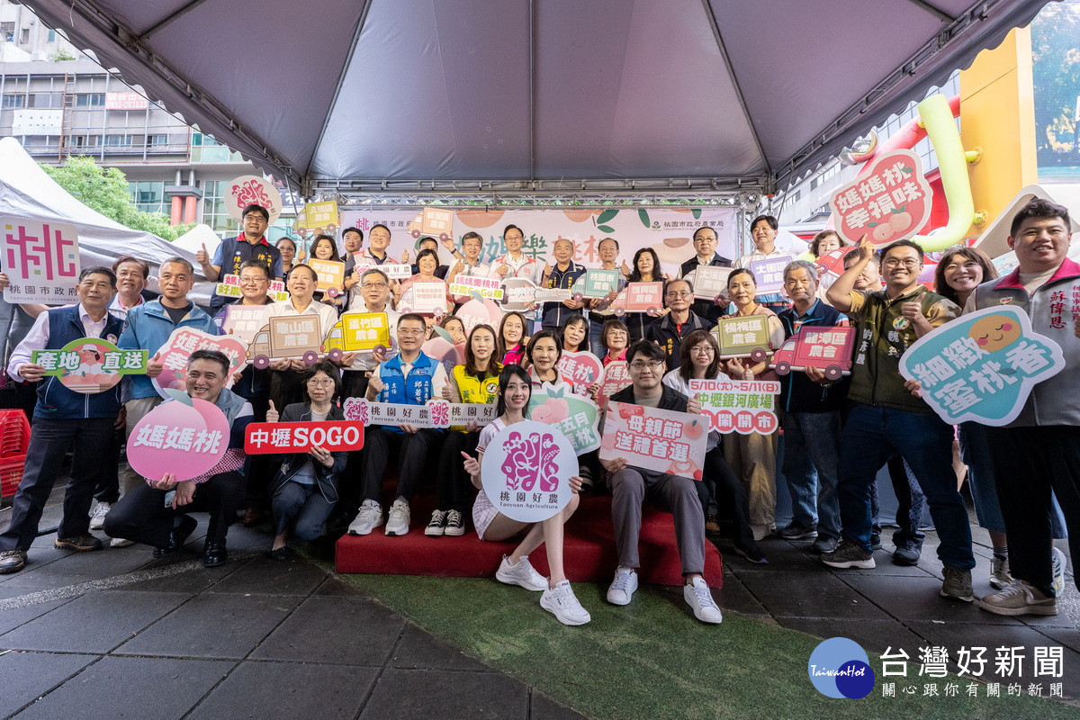 桃園市長張善政出席「媽媽樂桃桃 好農GoGo購」行銷復興媽媽桃。