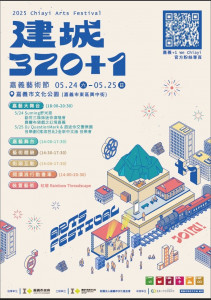 「嘉義藝術節」5/24、25在文化公園登場／嘉義市府提供