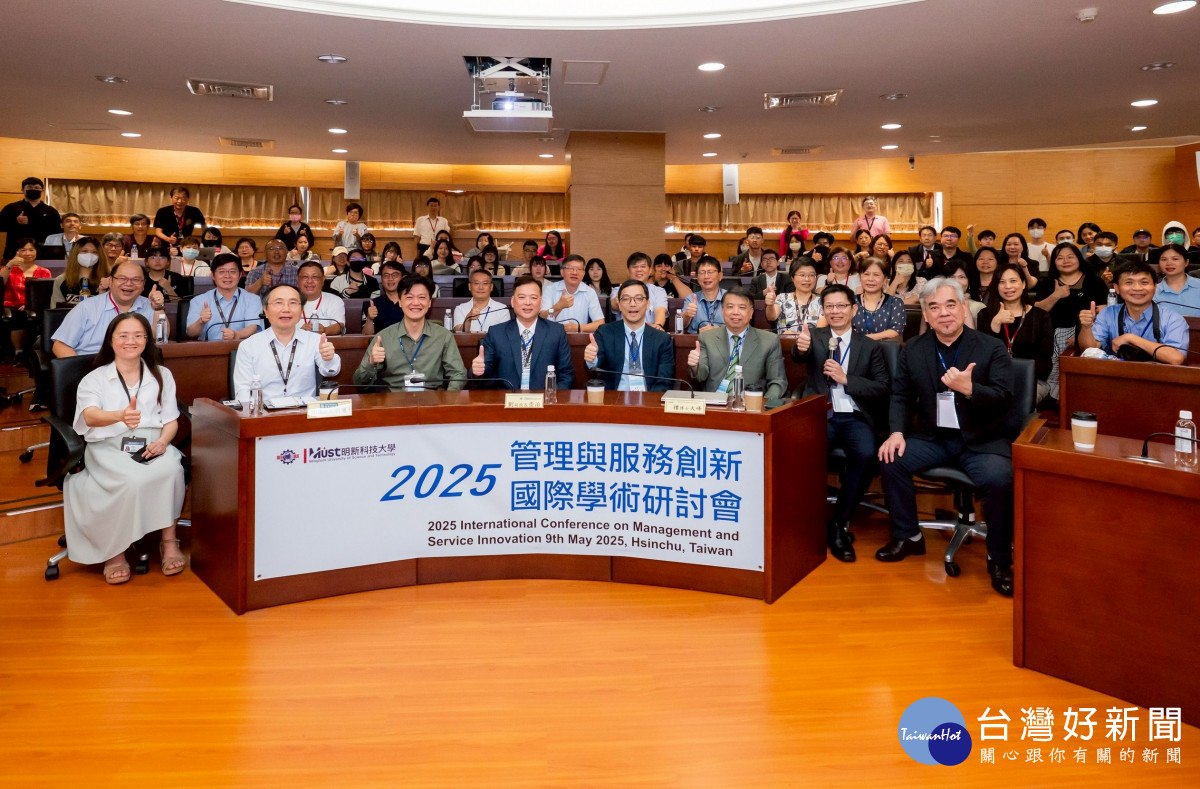 明新科大管理學院與民生學院舉辦「2025管理與服務創新國際學術研討會」。