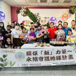 ▲高市左營戶政舉辦為期四週「環保新力量　永續守護地球計畫」活動。