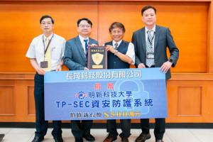 長茂科技捐贈價值500萬的資安防護系統，增強校園資安防護。左起：明新科大盧裕溢圖書資訊處處長、呂明峯校長、長茂科技黃鋕銘董事長，及明新科大劉崇治副校長出席捐贈儀式。