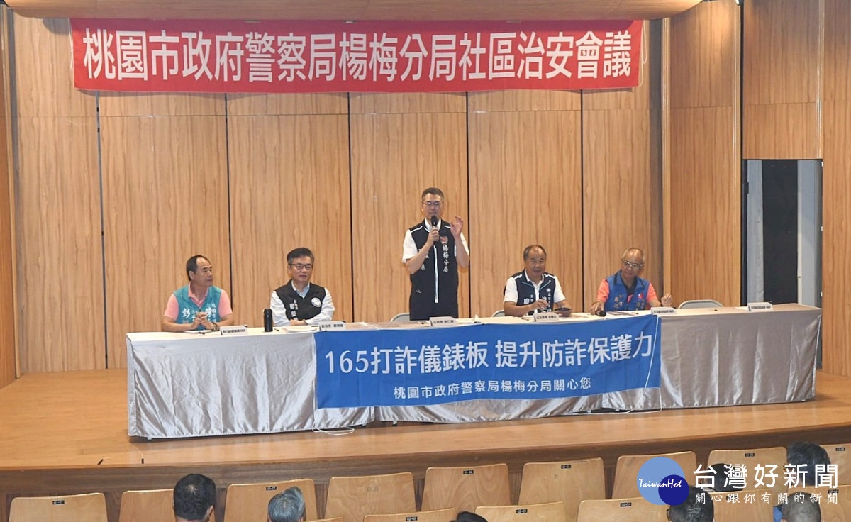 楊梅警分局長張仁傑（中）主持社區治安會議、(左2)為市警局副局長鄭榮崑。