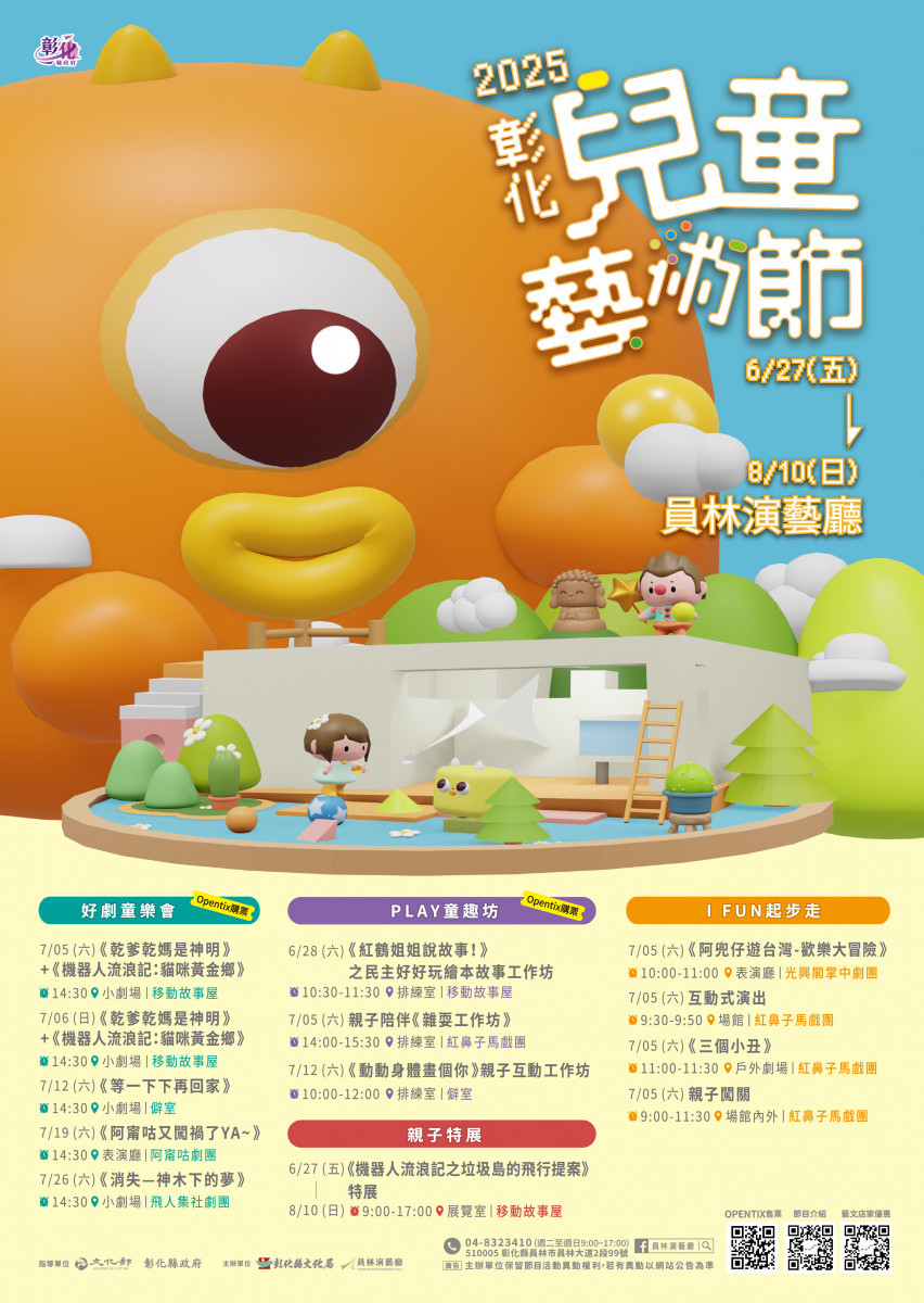 敲碗彰化兒童藝術節 6/27起在員林演藝廳登場。圖／記者鄧富珍翻攝