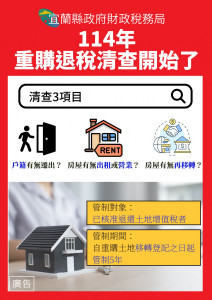 （圖／宜蘭縣府財政稅務局）