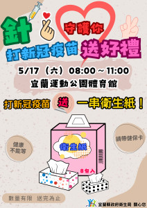 （圖／宜蘭縣府衛生局）