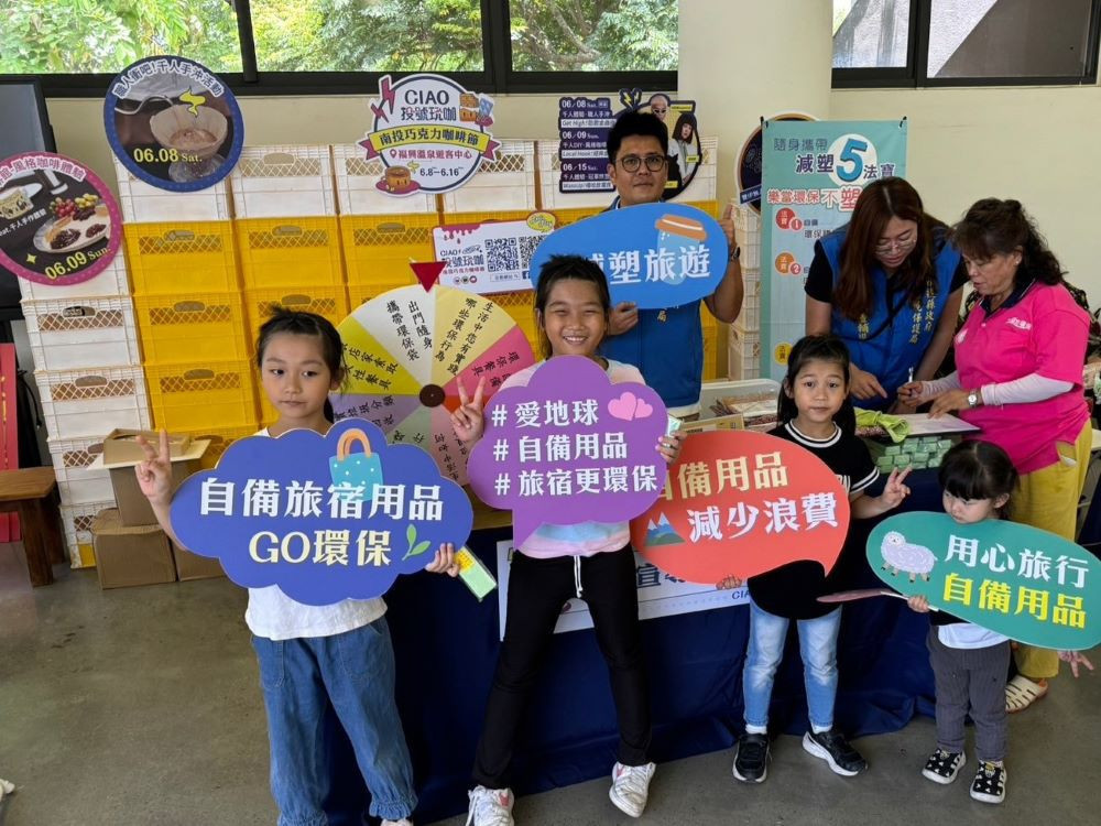  南投縣府提醒遊客到縣內旅遊住宿請自備個人旅宿衛生用品。（圖/南投縣政府環保局）