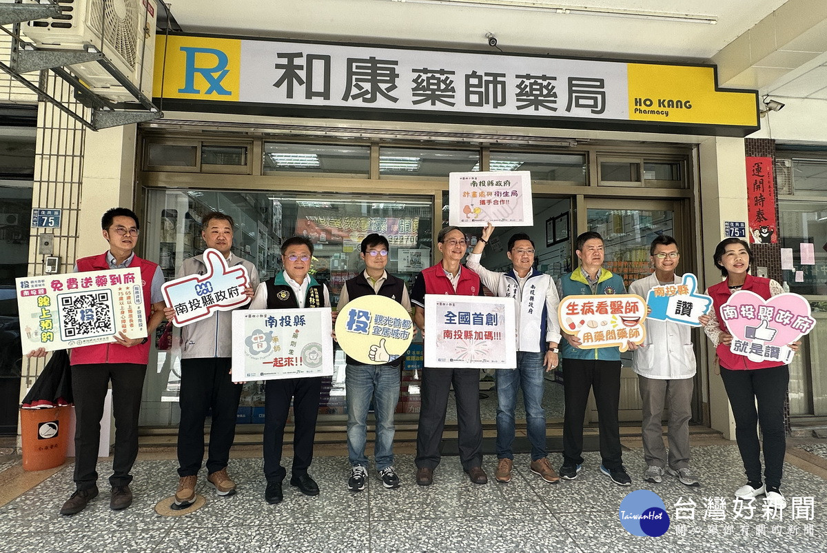 全國首創送藥到府一站式服務啟用。（記者扶小萍攝）