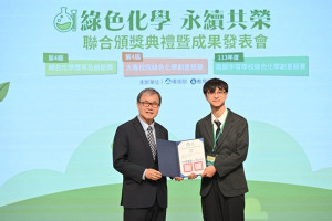 綠色化學得獎。林重鎣