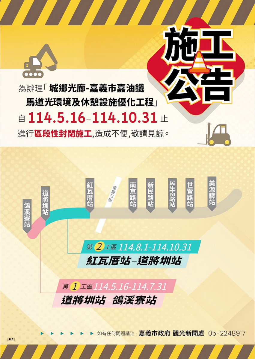 「嘉油鐵馬道城鄉光廊」第三期工程將於5月16日正式開工／嘉義市府提供