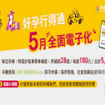 ▲高市府5月起全面推動「好孕行得通」計畫電子化。