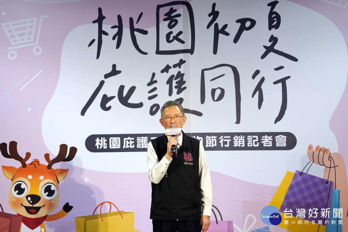 桃園市副市長王明鉅於「桃園庇護工場購物節行銷記者會」中致詞。<br />
