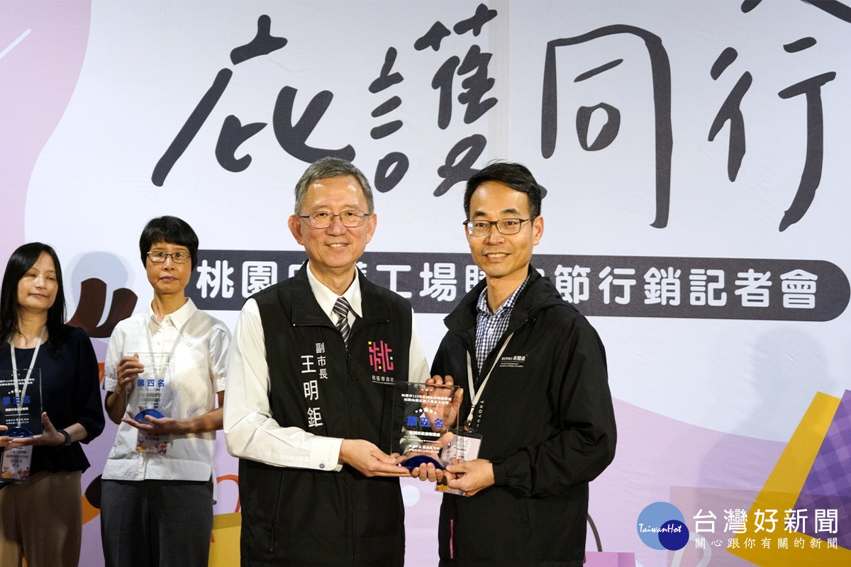 桃園市副市長王明鉅頒獎表揚113年採購庇護工場產品競賽優勝機關。<br />
