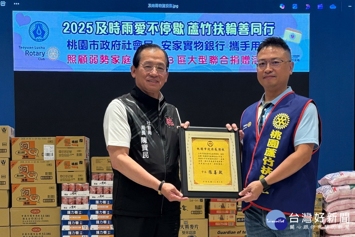 桃園市政府社會局長陳寶民頒贈感謝牌表彰捐贈單位。<br />
