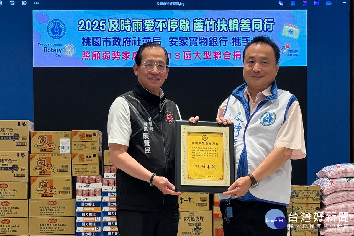 桃園市政府社會局長陳寶民頒贈感謝牌表彰捐贈單位。<br />

