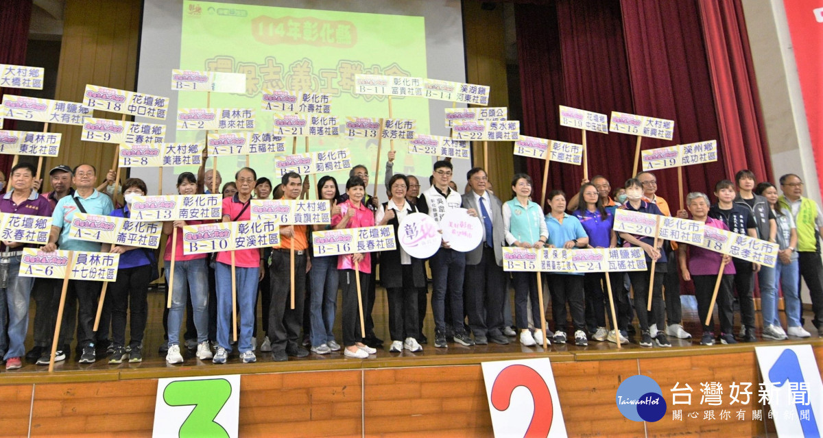 彰化環保志義工群英會活力登場，650位環保義工齊聚一堂。圖／記者鄧富珍攝