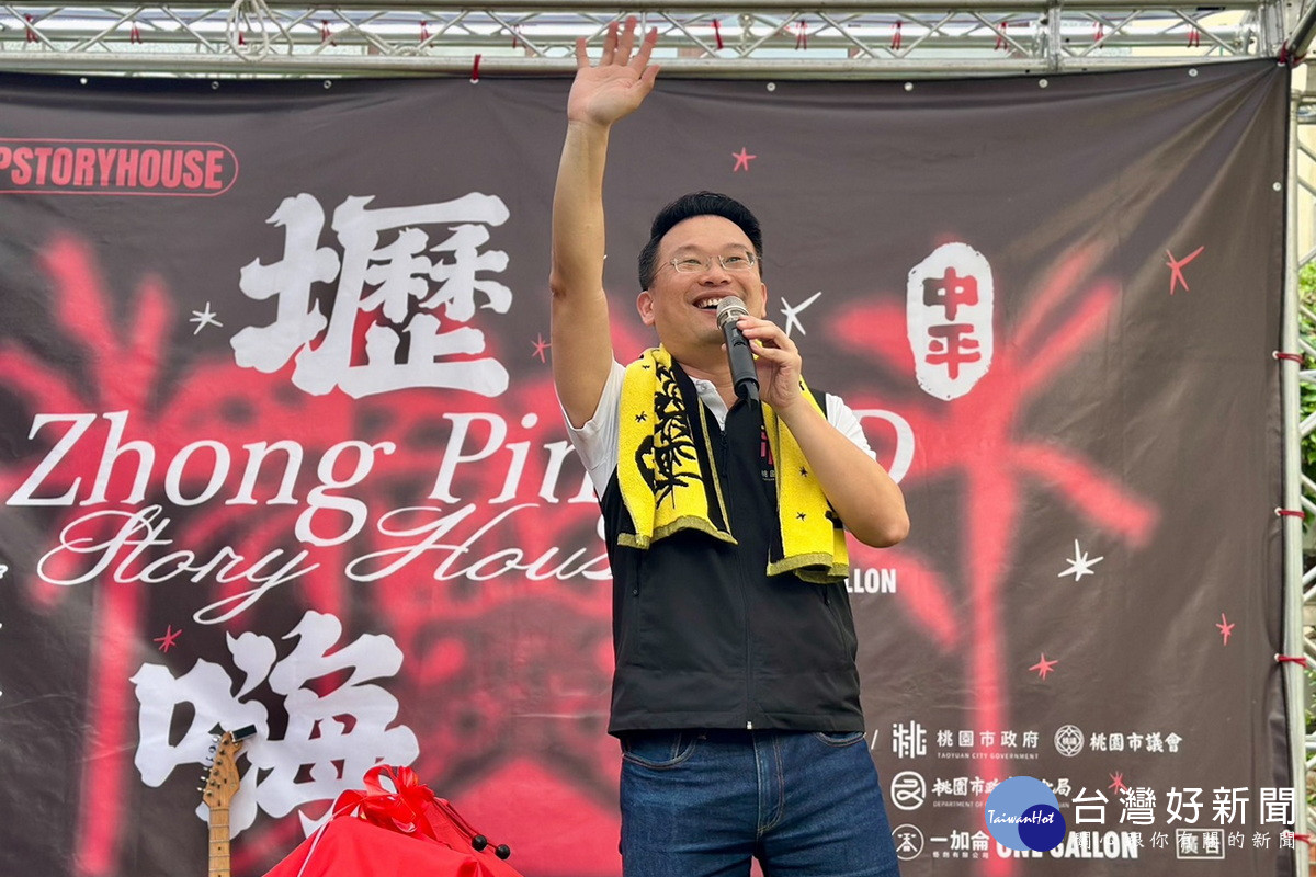 桃園市副市長蘇俊賓於「中平路故事館館慶-壢嗨季」活動中致詞。<br />
