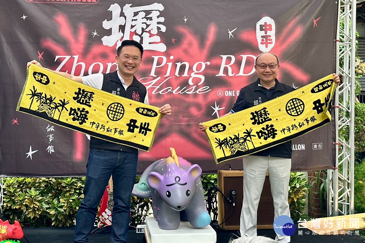 桃園市副市長蘇俊賓出席「中平路故事館館慶-壢嗨季」活動。<br />
