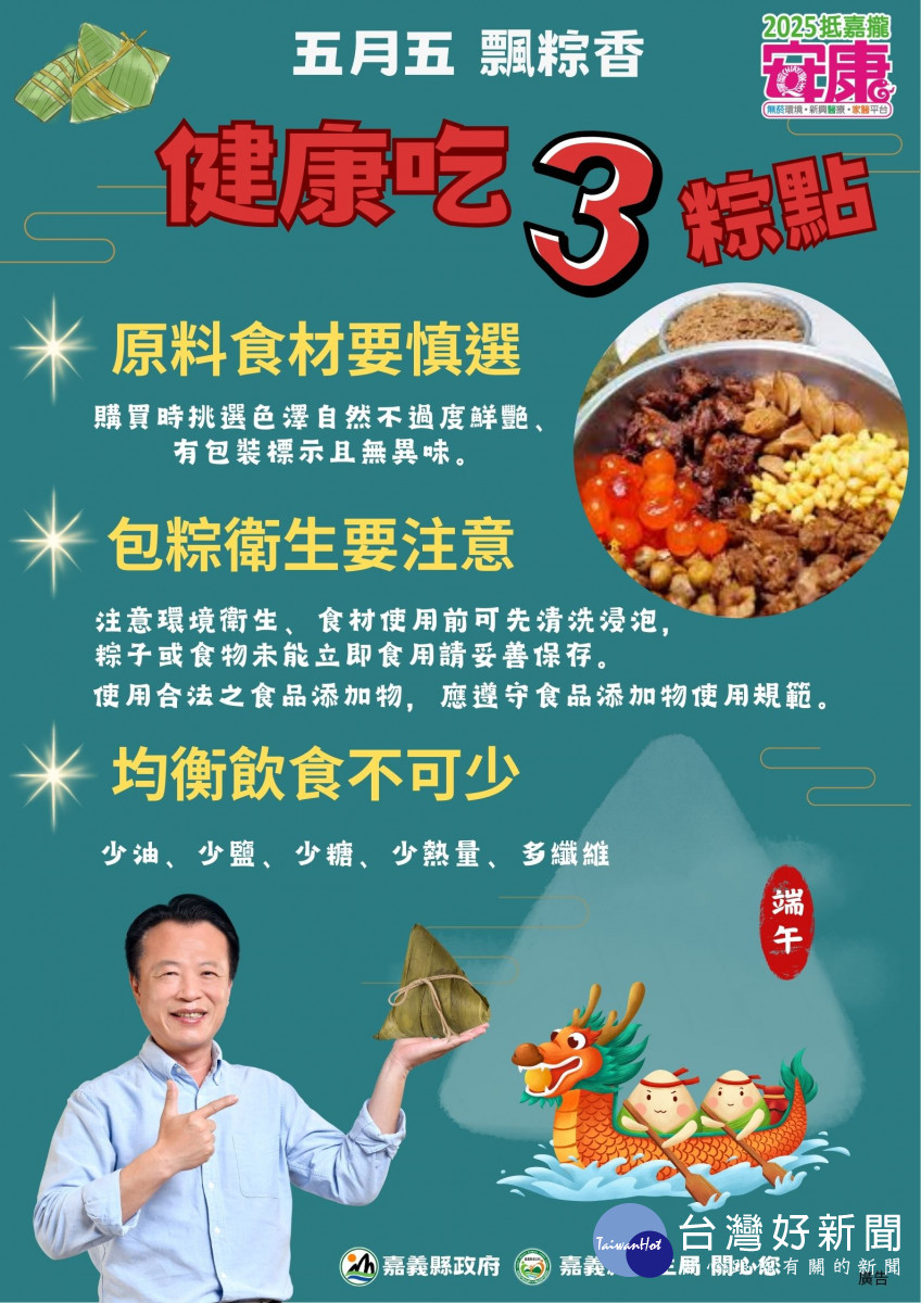 嘉義縣衛生局啟動端午節應景食品專案抽驗／林詩涵翻攝