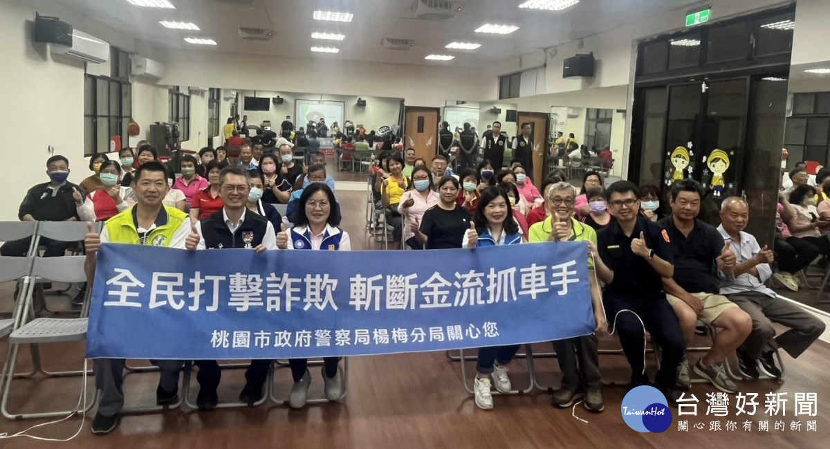 富岡里民與警齊聚治安會議，攜手打造平安家園。