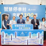 新竹市智慧停車柱已設置超過1,300席，竹市府舉行達標記者會。