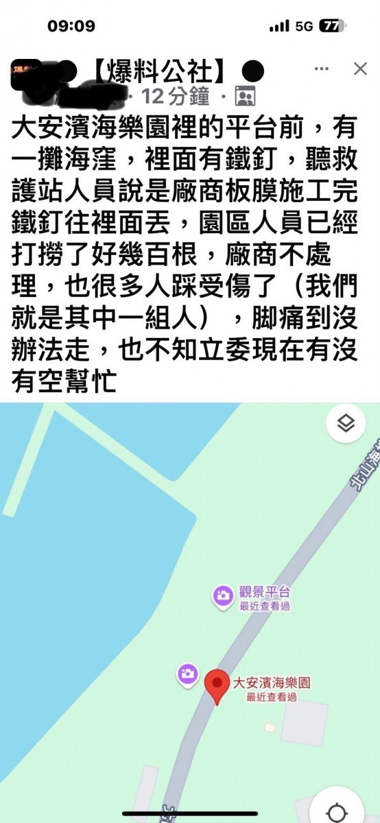 社群平台「爆料公社」
