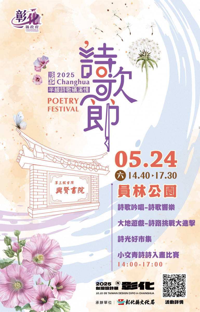 2025彰化詩歌節「詩歌響樂」，5/24員林公園詩意開唱。圖／記者鄧富珍攝