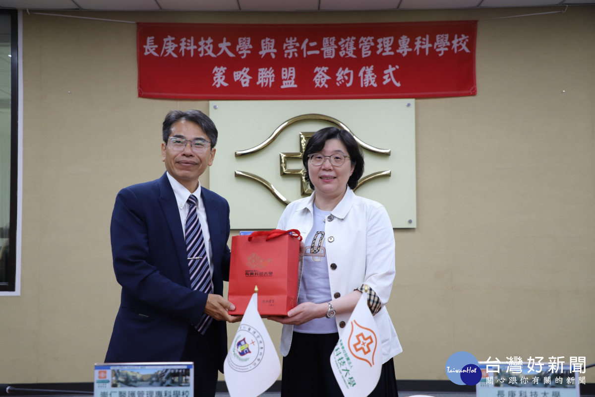 長庚科大范君瑜校長(右)與崇仁醫專黃財尉校長(左)於簽約儀式上互贈禮物，展現良好情誼