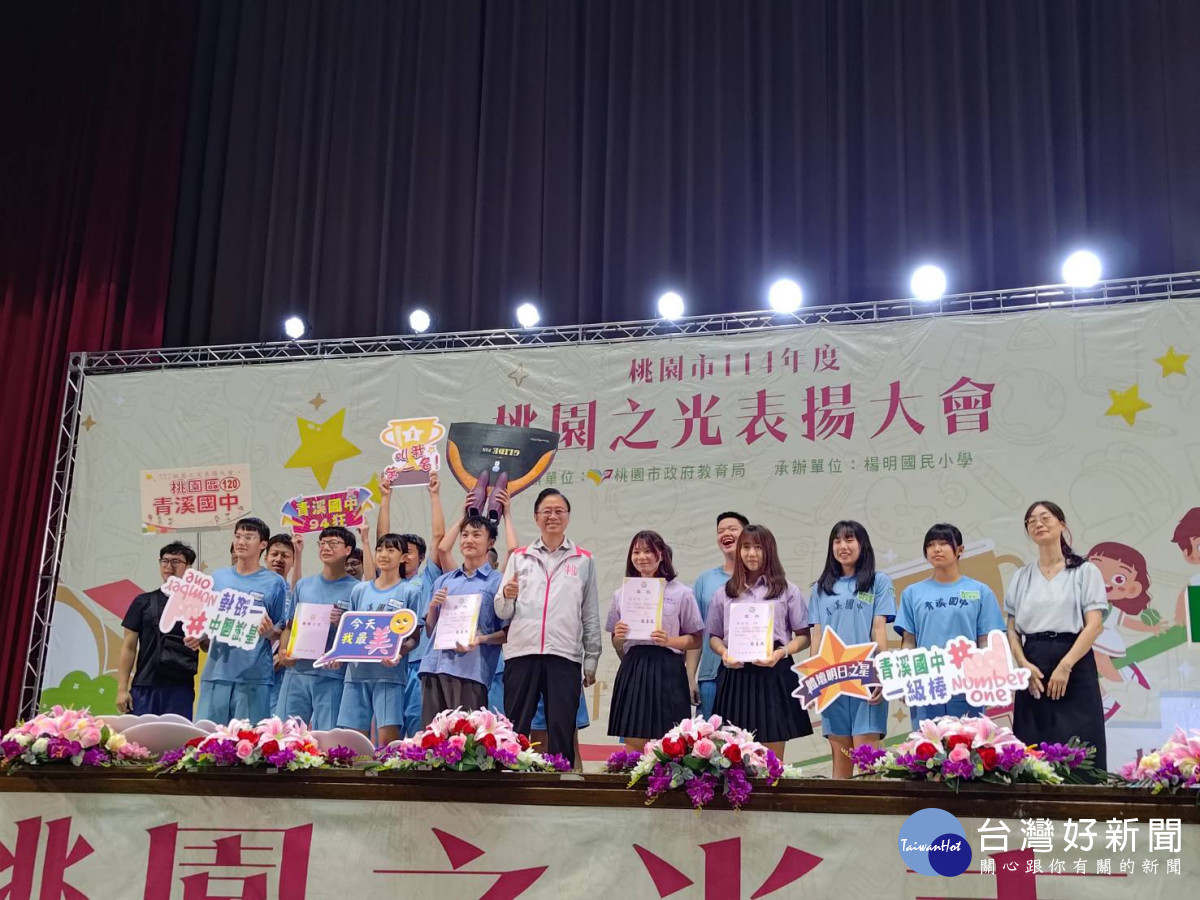 超越自我創造未來        桃園之光表揚大會