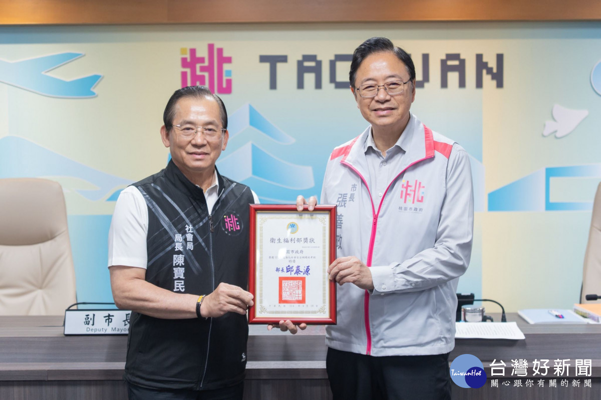 桃園榮獲113年度強化社會安全網績效考核特優縣市。