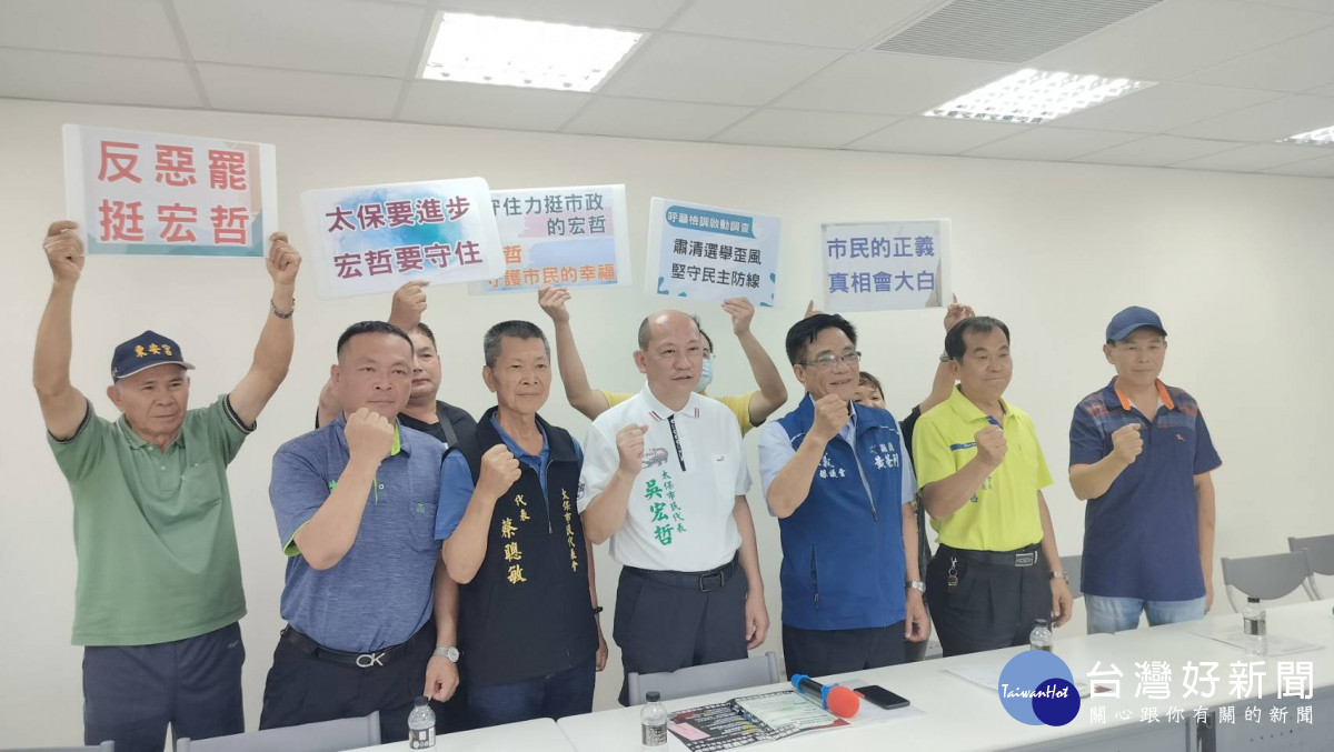 嘉義縣太保市民代表吳宏哲（左四）開記者會呼籲檢調釐清「黃國泰領銜人」陣營不實連署情形，並呼籲反惡霸、挺宏哲／陳致愷攝影