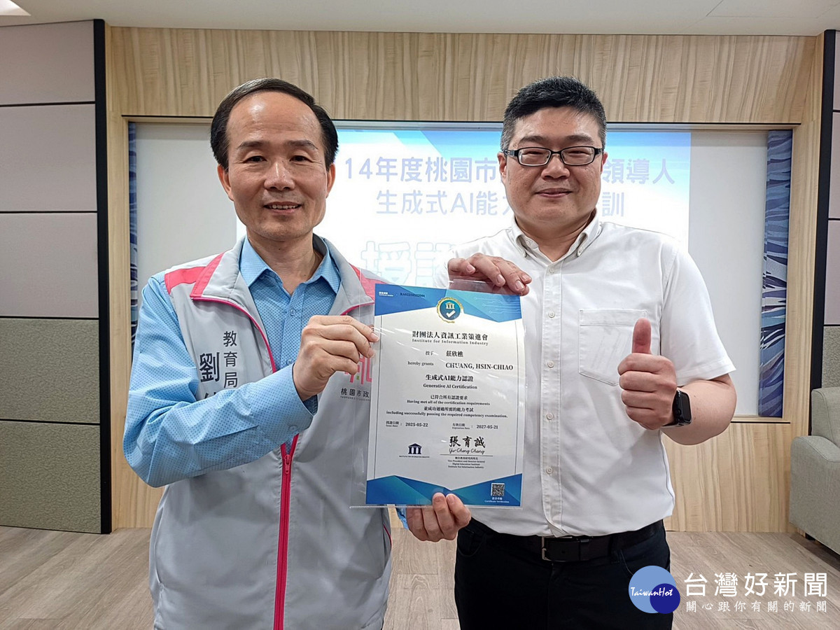 全國首創     桃園市課程領導人生成式AI能力認證