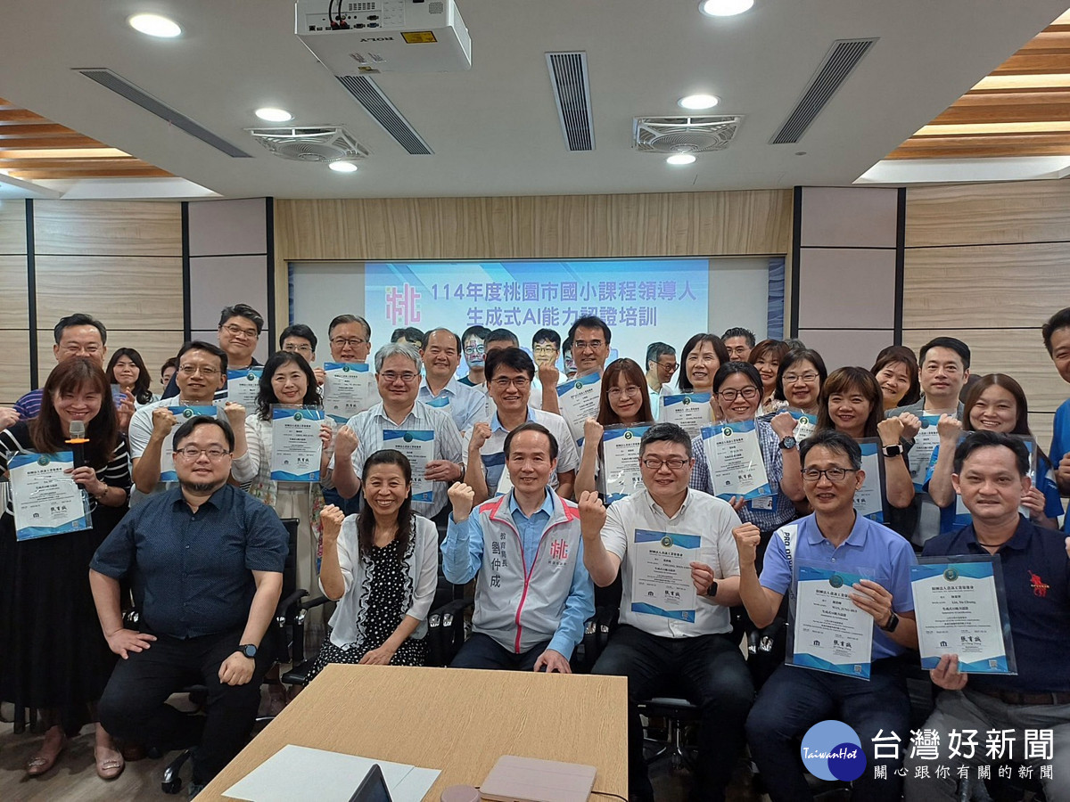 全國首創     桃園市課程領導人生成式AI能力認證(