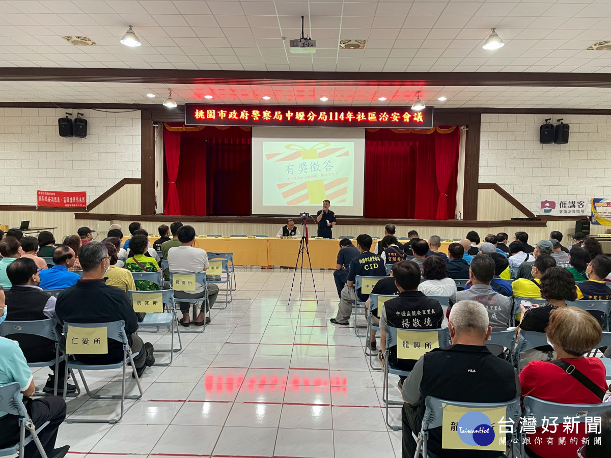 中壢警察分局在中壢區公所地下禮堂舉辦「社區治安會議」。