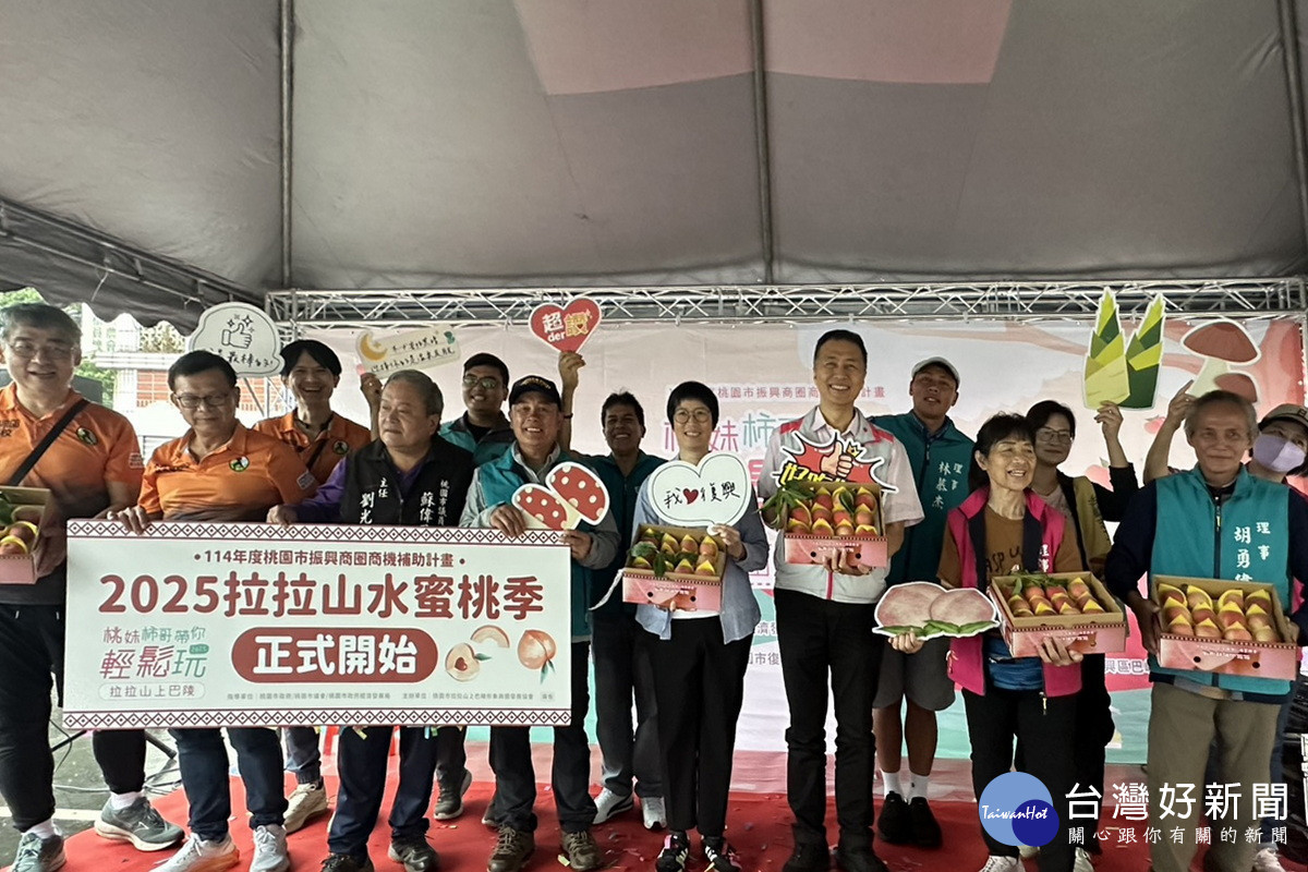 桃園拉拉山水蜜桃季甜蜜登場，桃市府邀請民眾上山旅遊嚐鮮。<br />
