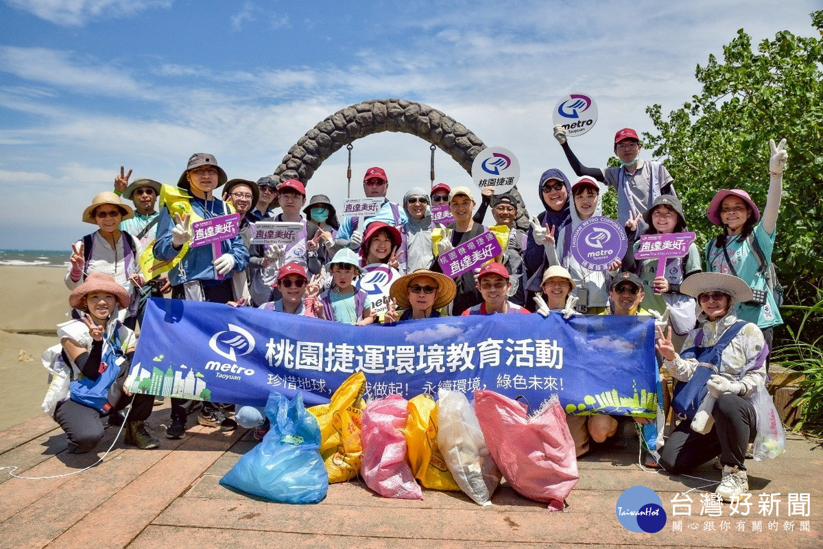 推動ESG重視海洋生態環保，桃園捷運公司舉辦「114年環境教育活動」，於新屋區海濱共同淨灘。