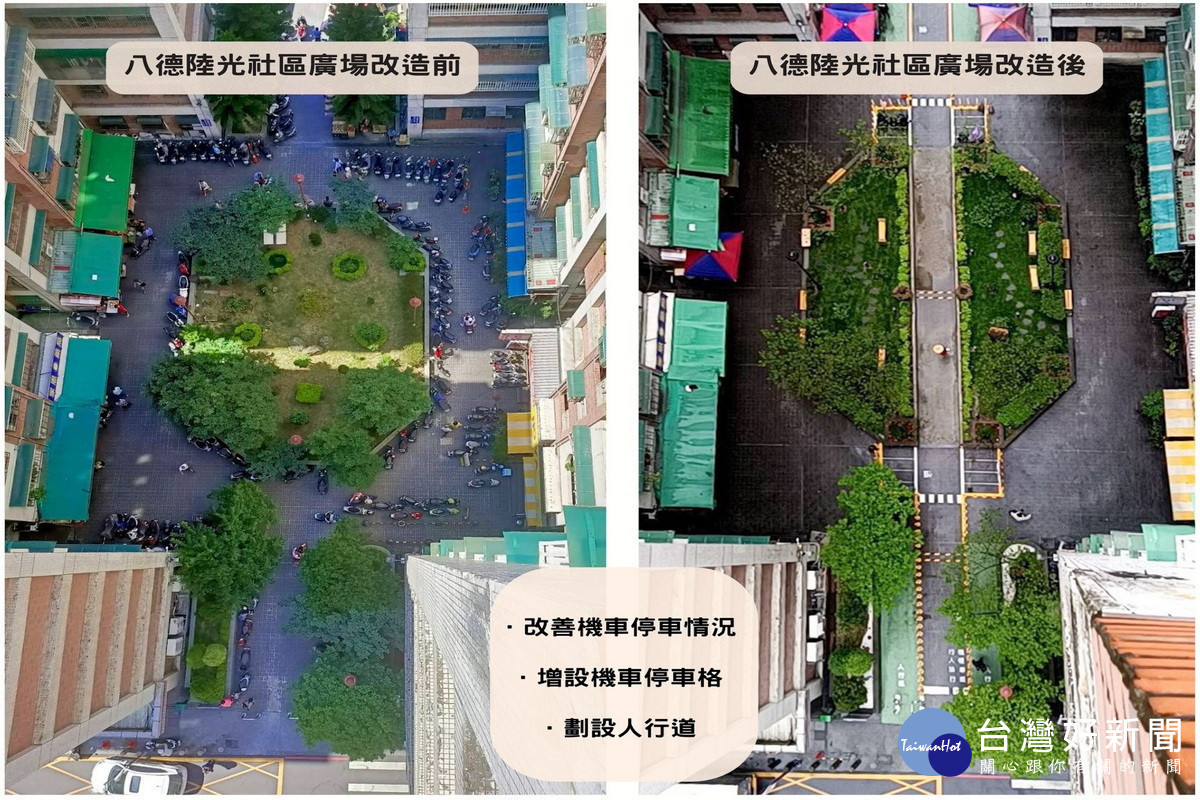八德陸光社區廣場改造前後對照圖。