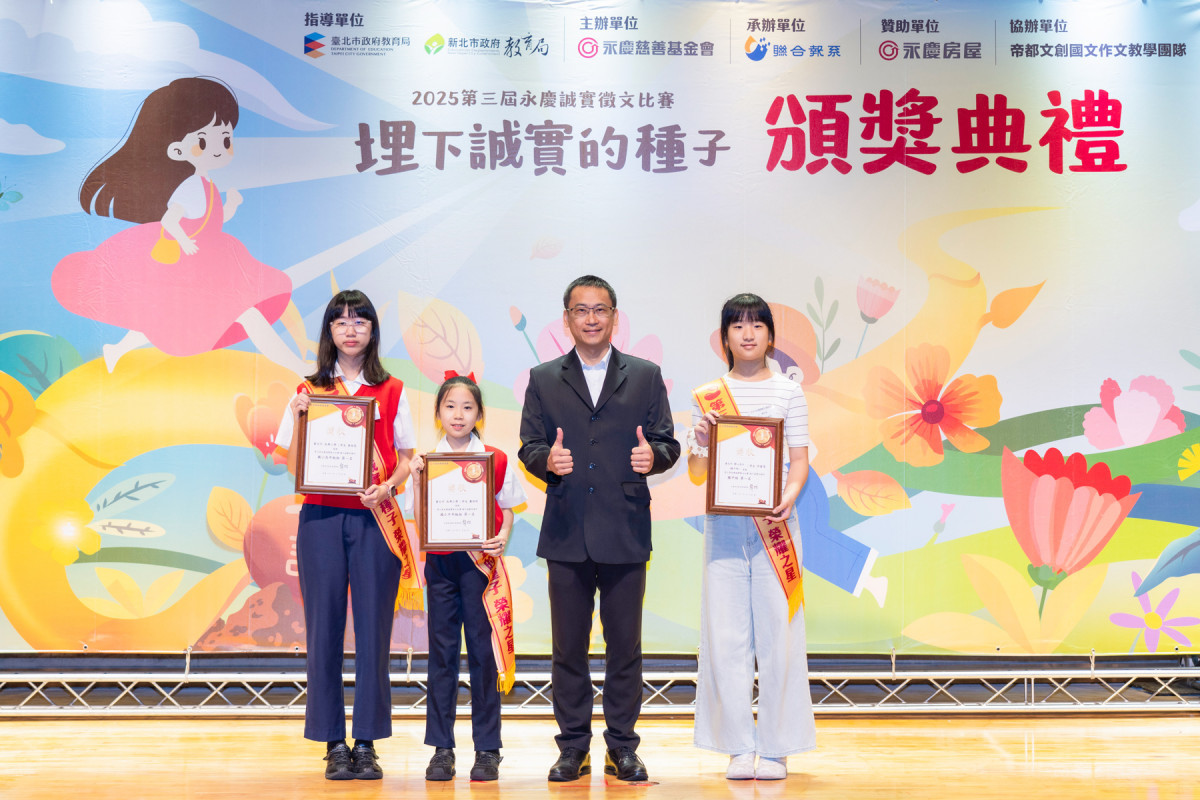 圖說：臺北市教育局專門委員黃一正(圖右二)出席第三屆永慶誠實徵文比賽臺北市區賽頒獎典禮，勉勵獲獎學生。(圖/永慶慈善基金會提供)