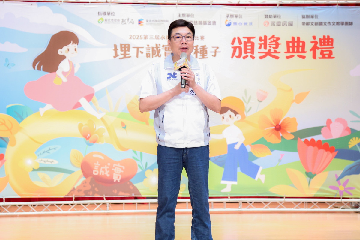 圖說：新北市副市長劉和然出席「埋下誠實的種子-第三屆永慶誠實徵文比賽」新北市區賽頒獎典禮，鼓勵獲獎學生。 (圖/永慶慈善基金會提供)