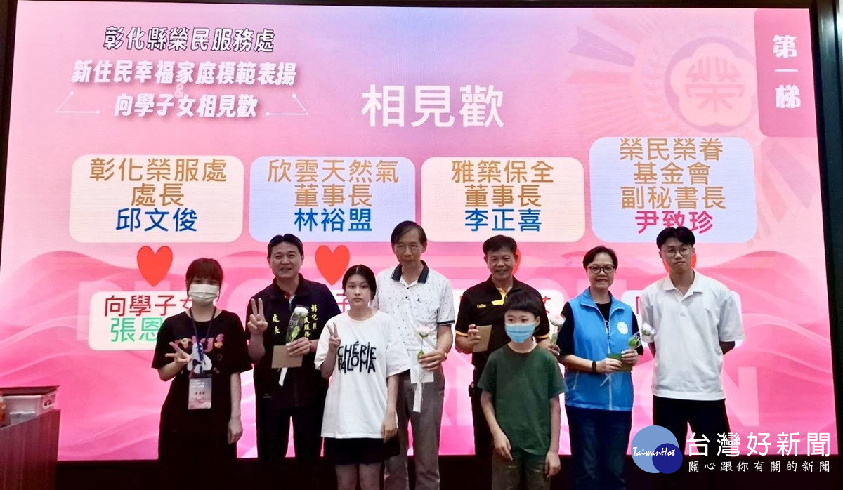 串起愛與希望的橋樑   榮服處舉辦新住民生活輔導及幸福家庭表揚