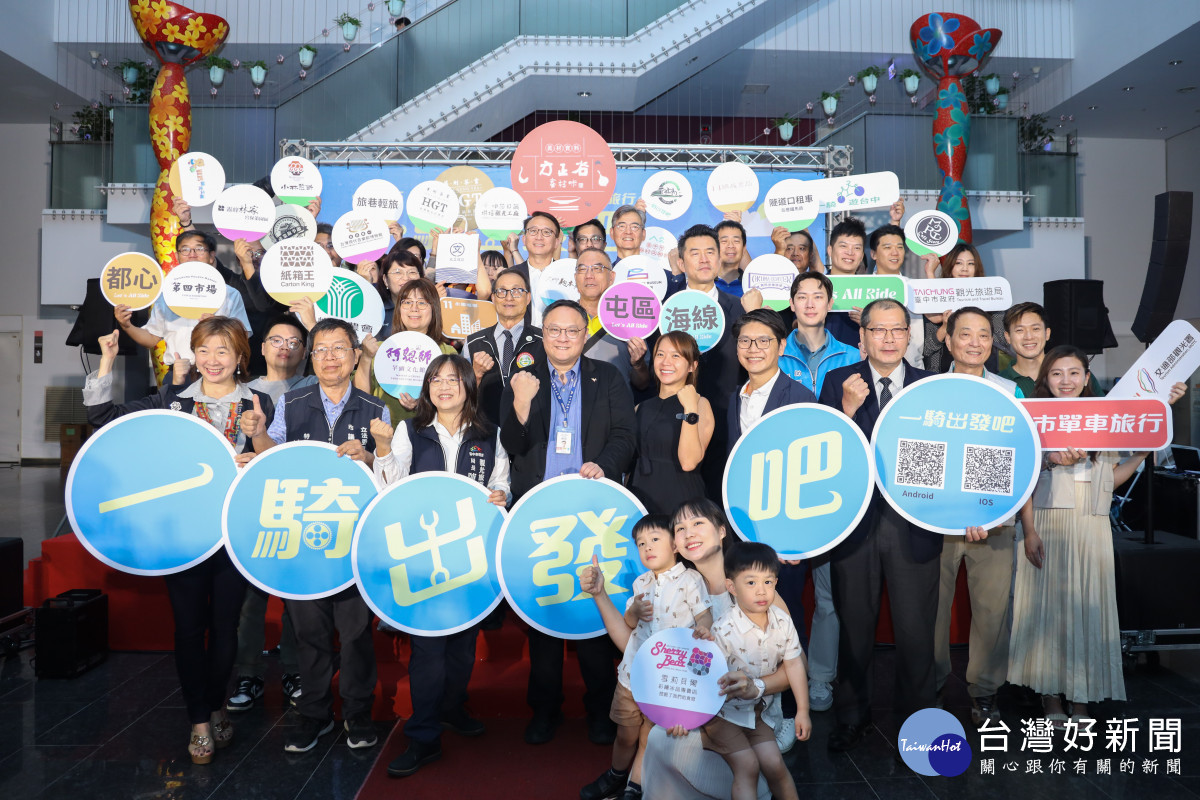單車界年度盛事「2025台中自行車嘉年華暨城市單車旅行」26日盛大啟動。
