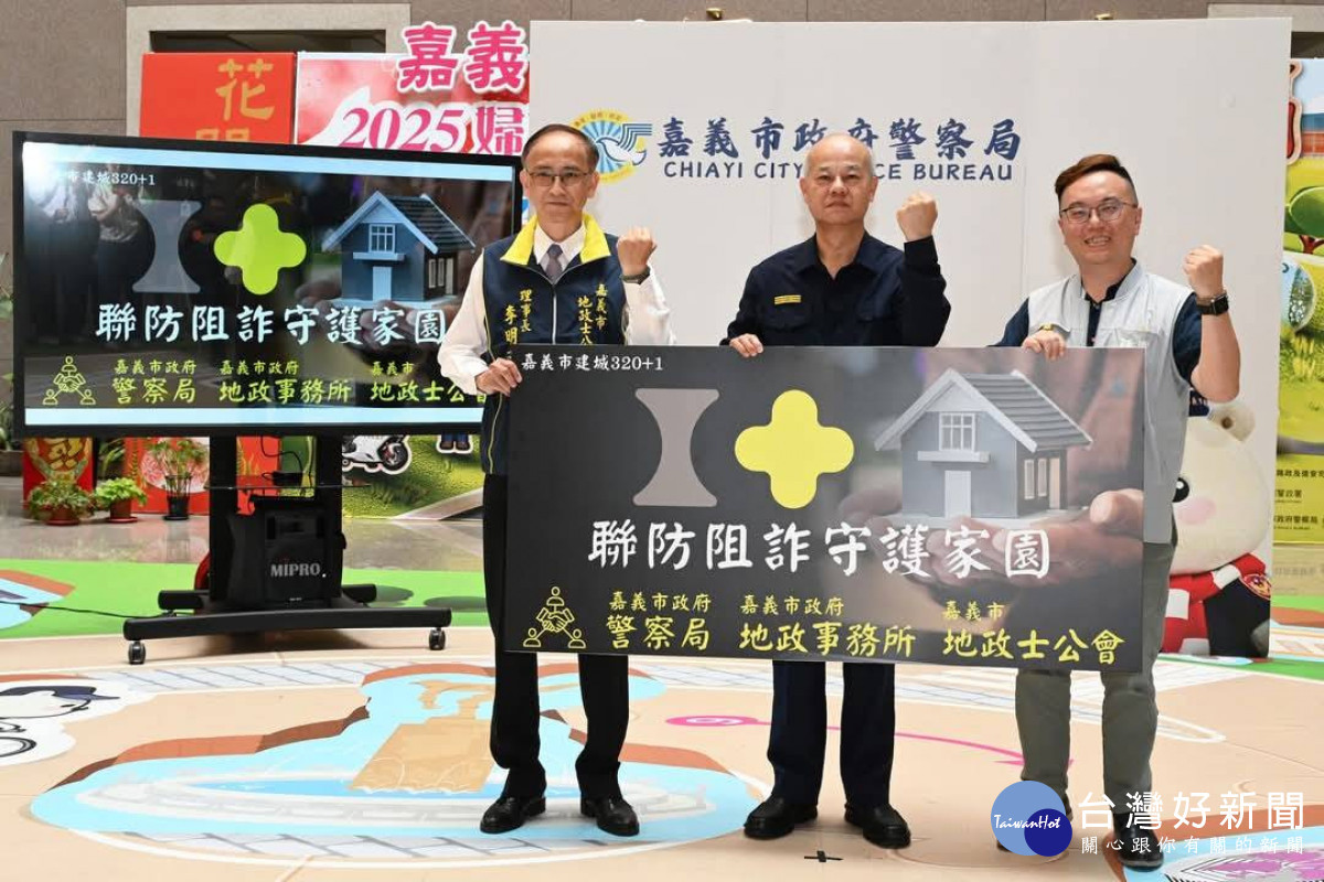 嘉義市政府揚警察局榮獲「打詐英雄獎」非六都縣市組第二名／市府提供