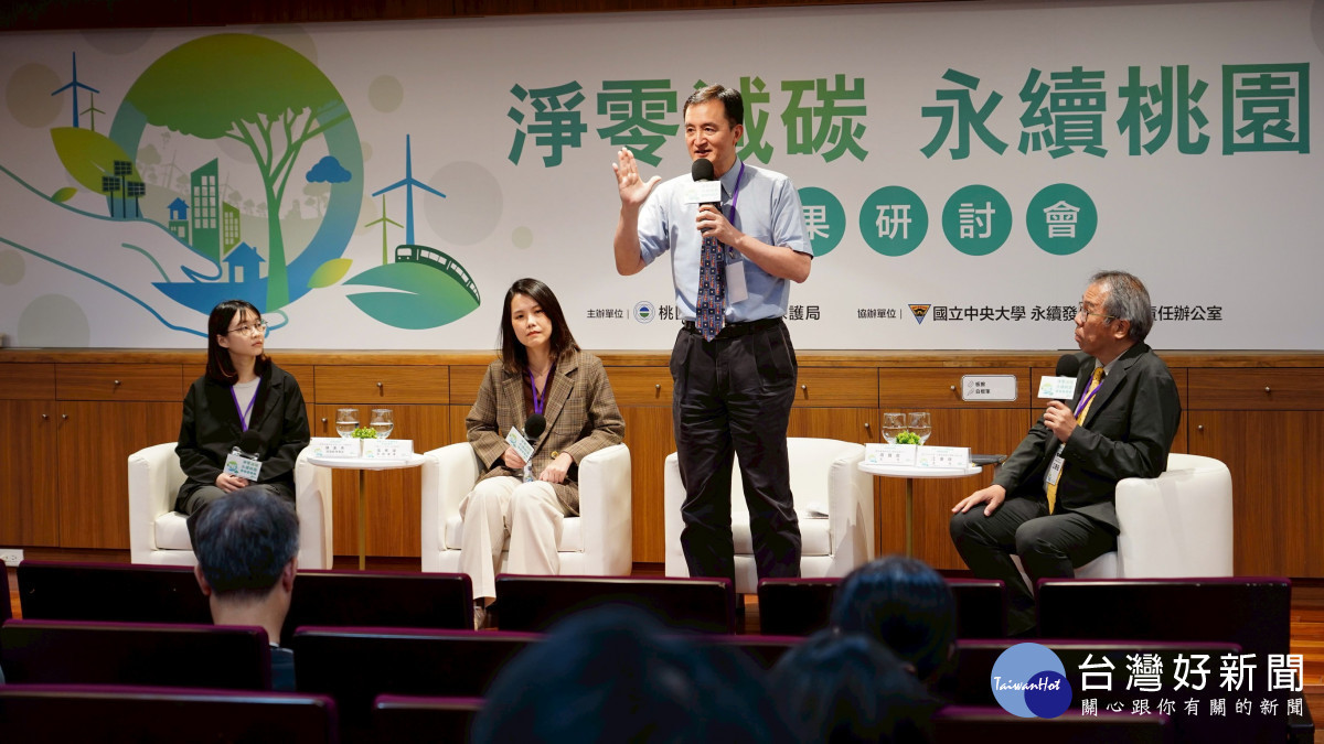 「淨零減碳 永續桃園」研討會登場，啟動全民綠行動聚焦綠領職涯與永續未來。