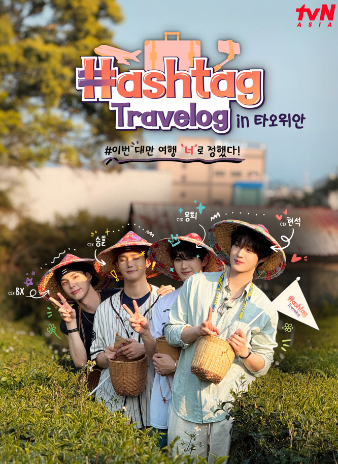 Hashtag Travelog桃園篇宣傳海報。