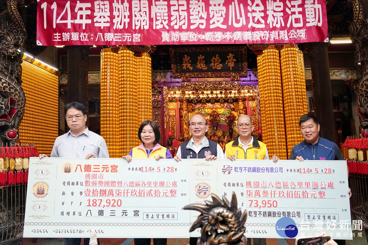 八德三元宮攜手善心企業乾亨不銹鋼股份有限公司捐款幫助弱勢。<br />
