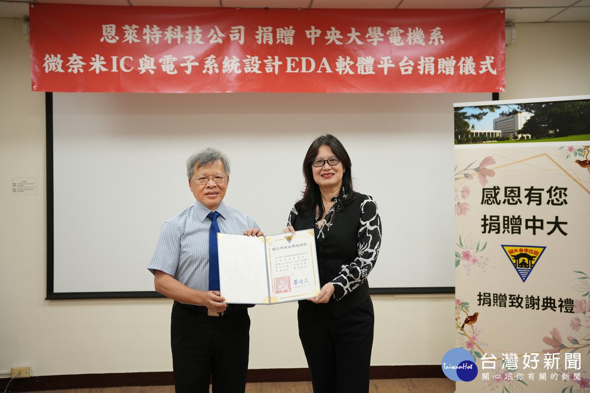 中央大學蕭述三校長頒發感謝狀，由西門子EDA 台灣暨東南亞區副總裁兼總經理林棨璇代表接受。