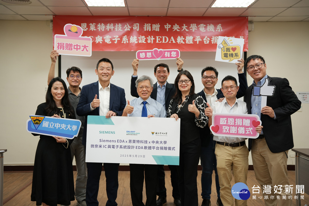 中央大學電機系獲得西門子電子設計自動化與其在臺合作夥伴恩萊特科技捐贈，培育下一代半導體設計人才。